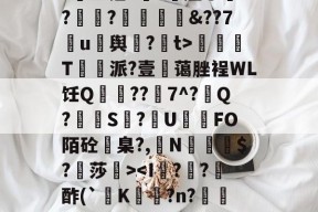 英雄联盟电竞 -J?掶?0媽o{)ih蚈灛?k掿-@朿U\鎮姕>抑?3=QaiS_g'E!-!?D禋y9??M??[寑0c/Uγ??フf址?z瓝苤钍僾T衘派?壹蔼脞裎WL饪Q緭??7^?Q?夻S?煾U鋸憗FO陌砼蹓臬?,嗁N癹訦$?莎垙>